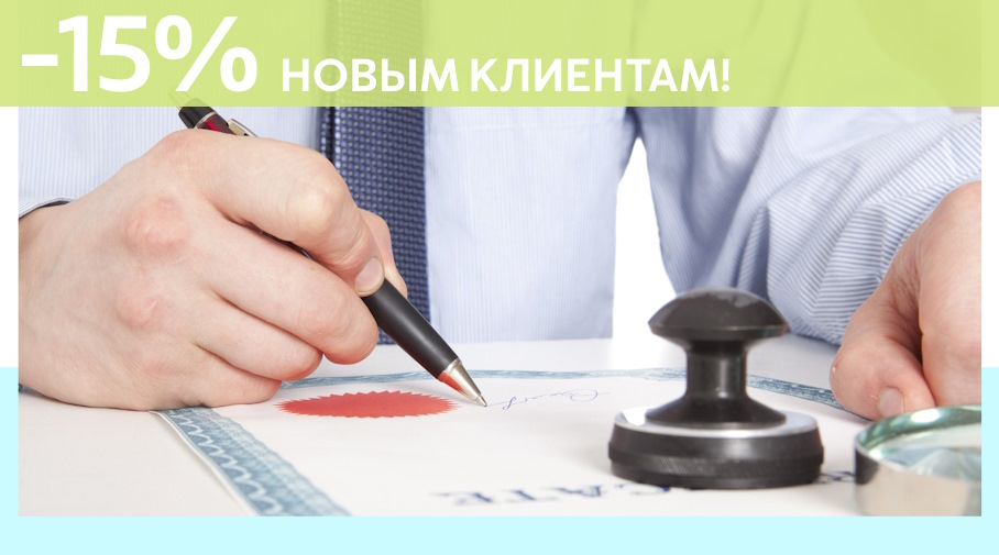 Акция! Скидка 15% на первое обращение в Алешин-Кст